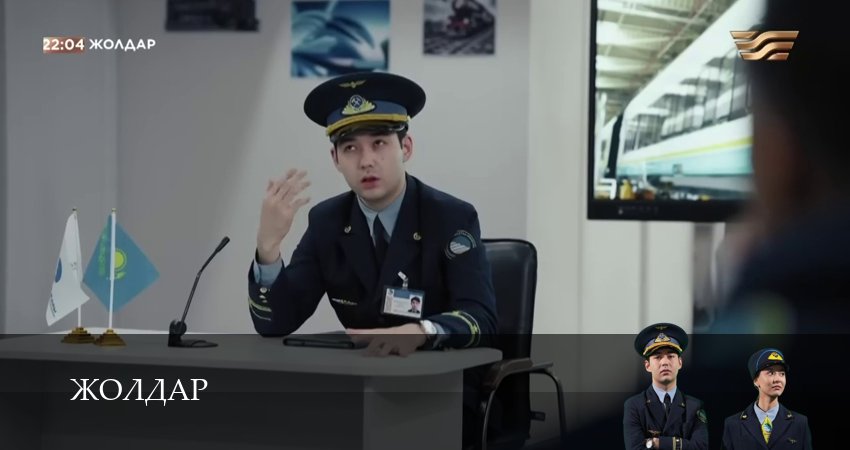 Жолдар (2026) 1 сезон 10 серия смотреть в HD 1080 без регистрации