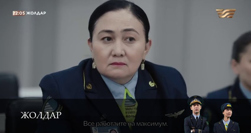 Жолдар (2026) 1 сезон 11 серия онлайн бесплатно в высоком качестве