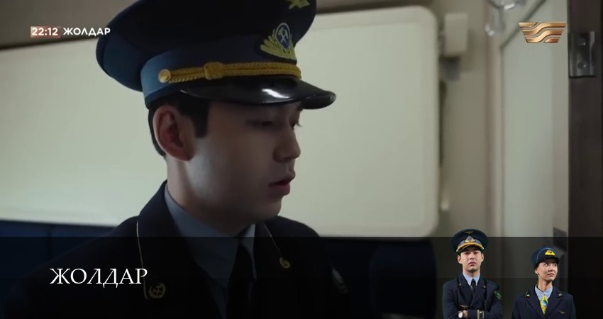 Сериал Жолдар (1 сезон, 2026) смотреть онлайн бесплатно в хорошем HD качестве