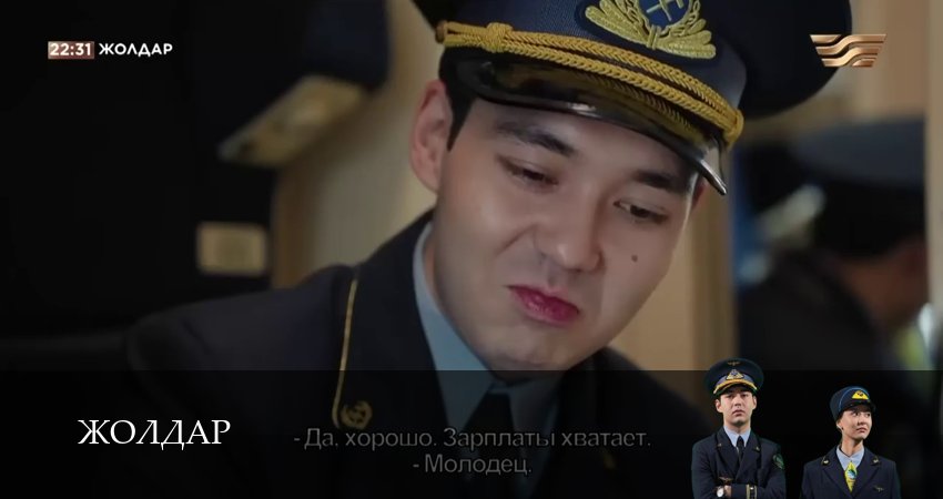 Жолдар (2026) 1 сезон 18 серия смотреть онлайн в хорошем качестве
