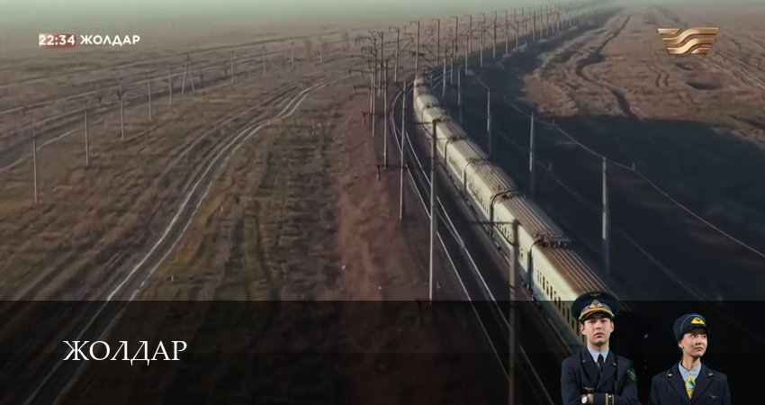 Жолдар 1 сезон 20 серия смотреть онлайн бесплатно в хорошем качестве