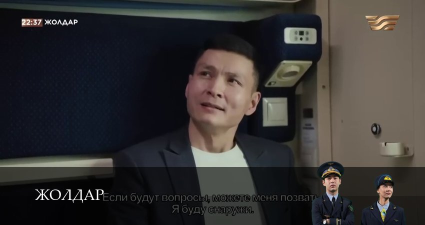 Сериал Жолдар (1 сезон, 23 серия) смотреть онлайн в хорошем качестве бесплатно