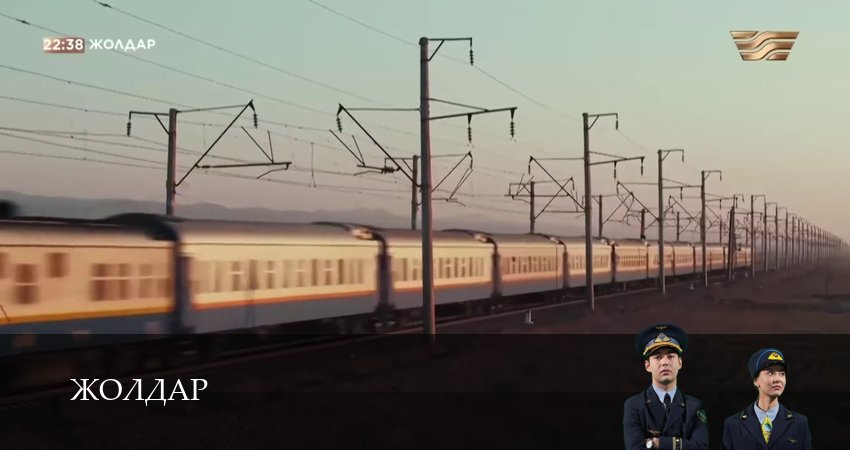 Жолдар (1 сезон, 24 серия) смотреть онлайн бесплатно в хорошем HD качестве