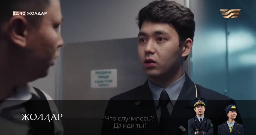 Жолдар (2026) 1 сезон 26 серия онлайн бесплатно в высоком качестве