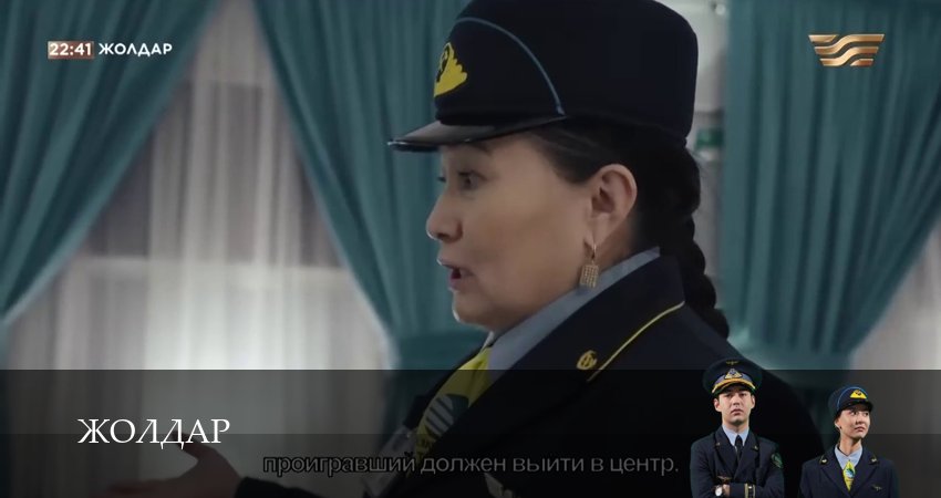 Сериал Жолдар (2026) 1 сезон 27 серия смотреть бесплатно в хорошем качестве