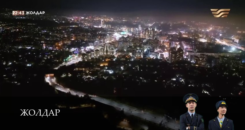 Сериал Жолдар (1 сезон, 2026) смотреть онлайн бесплатно в хорошем качестве