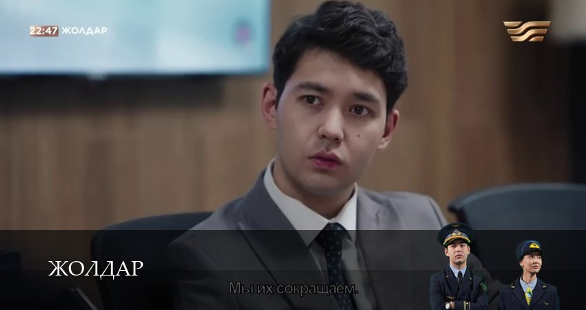 Жолдар 1 сезон 30 серия все серии подряд онлайн бесплатно