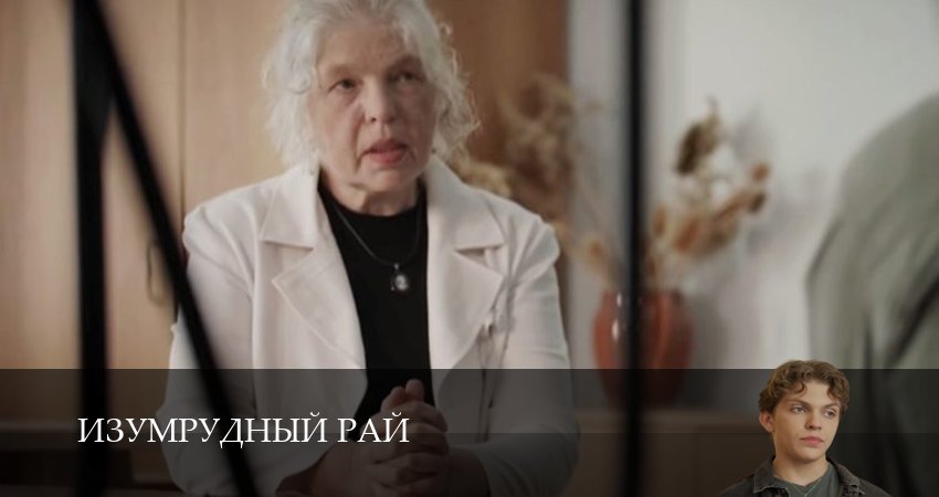 Изумрудный рай / Изумрудный город 1 сезон 4 серия смотреть онлайн на телефоне бесплатно