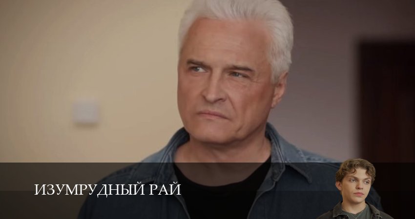 Сериал Изумрудный рай / Изумрудный город (1 сезон) в HD | 2026