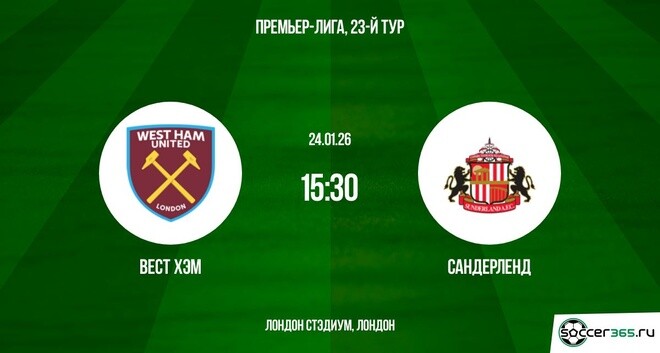 Смотреть фильм Вест Хэм - Сандерленд 24.01.2026 на иви