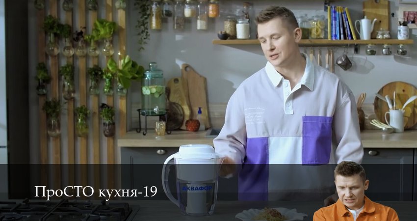 ПроСТО кухня (2026) 19 сезон 13 серия смотреть онлайн в хорошем качестве