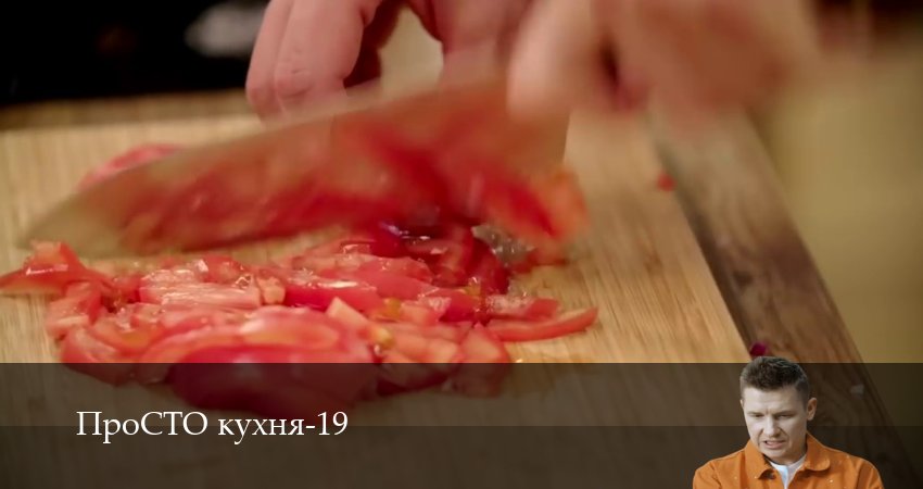 Cмотреть сериал ПроСТО кухня 19 сезон 15 серия онлайн бесплатно