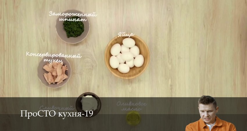 ПроСТО кухня (2026) 19 сезон 16 серия смотреть бесплатно полностью