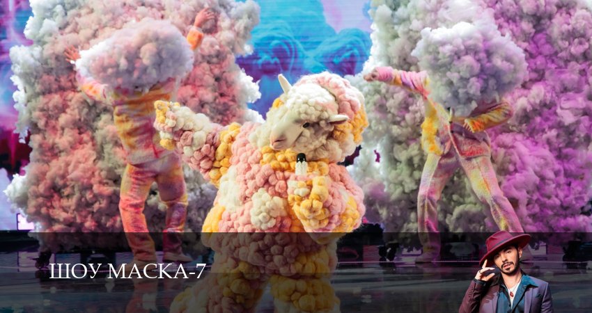 Шоу Маска (НТВ) 2026 (2026) 7 сезон 8 серия смотреть онлайн без рекламы