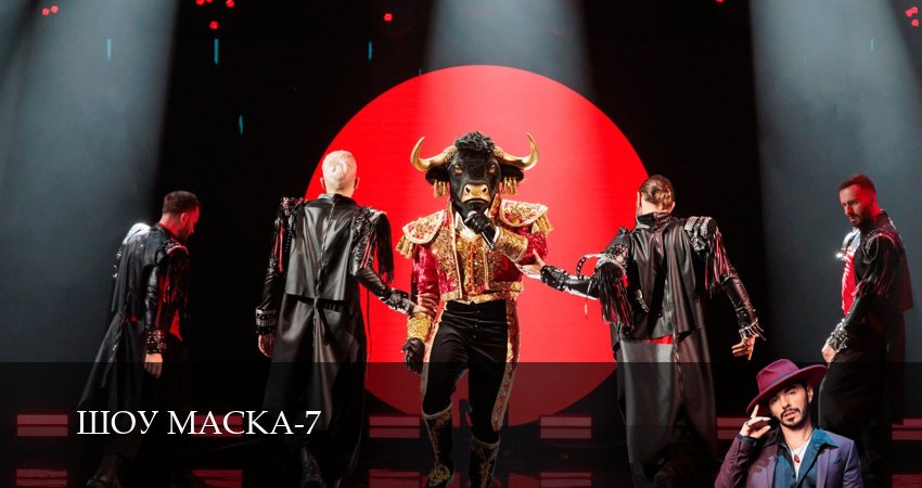 Смотреть Шоу Маска (НТВ) 2026 7 сезон 9 серия онлайн бесплатно без смс