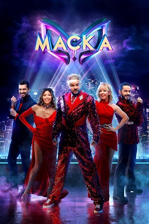 Шоу Маска (НТВ) 2026 - 7 Сезон 9 серия (2025)