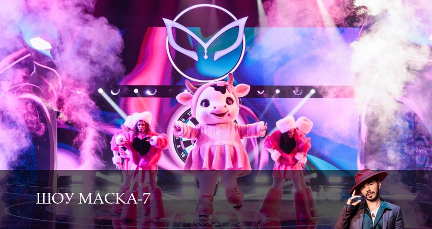 Шоу Маска (НТВ) 2026 (2026) 7 сезон 13 серия онлайн бесплатно в высоком качестве