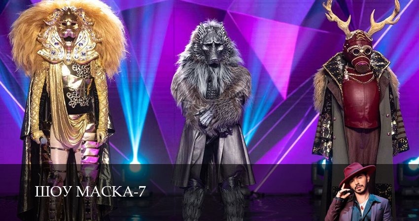 Сериал Шоу Маска (НТВ) 2026 (7 сезон, 2026) смотреть онлайн бесплатно в хорошем HD 1080 качестве