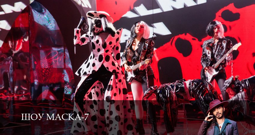 Сериал Шоу Маска (НТВ) 2026 (7 сезон, 18 серия) смотреть онлайн бесплатно