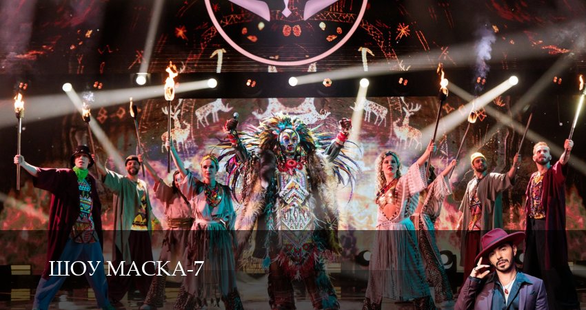 Смотреть сериал Шоу Маска (НТВ) 2026 7 сезон 20 серия в хорошем качестве HD
