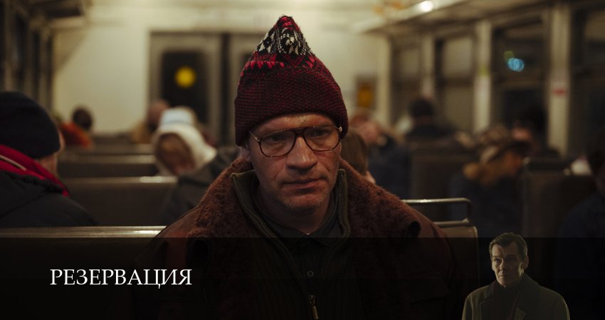 Сериал Резервация (1 сезон, 2 серия) смотреть онлайн без рекламы