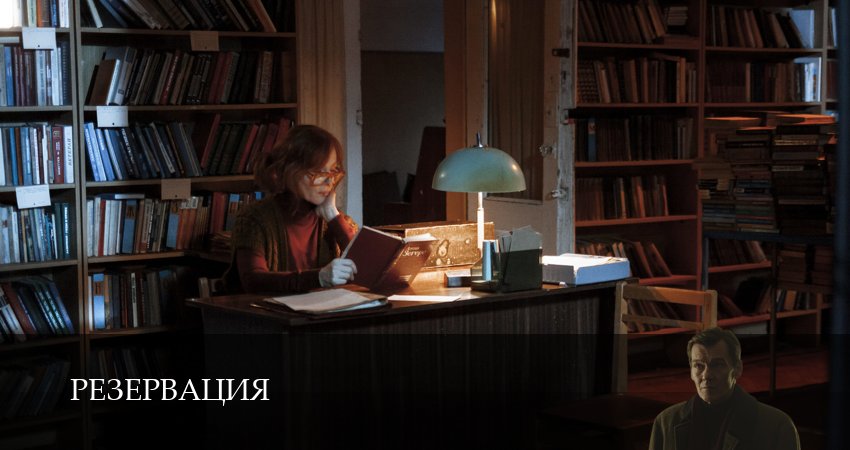 Сериал Резервация (1 сезон, 2026) смотреть онлайн без рекламы