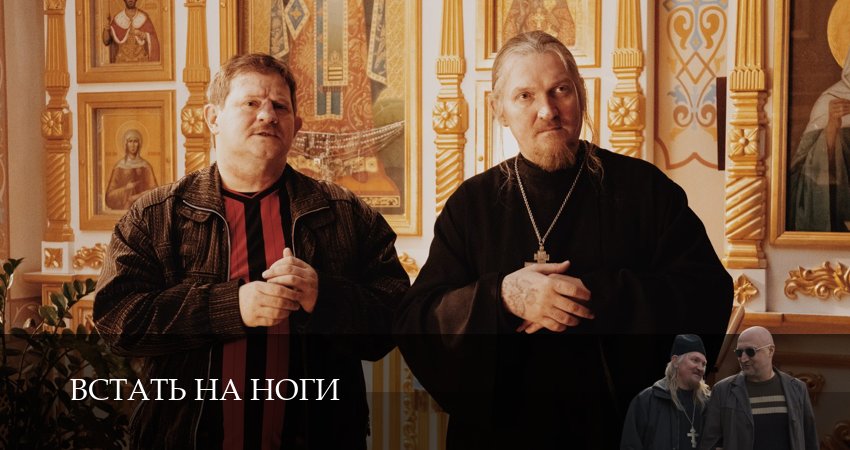 Сериал Встать на ноги (1 сезон, 7 серия) смотреть онлайн без рекламы