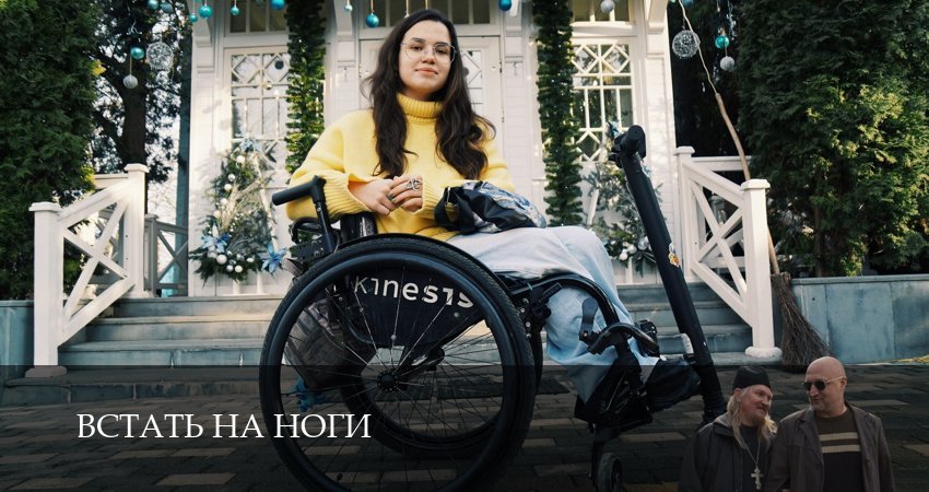 Встать на ноги (1 сезон, 2026) смотреть все серии