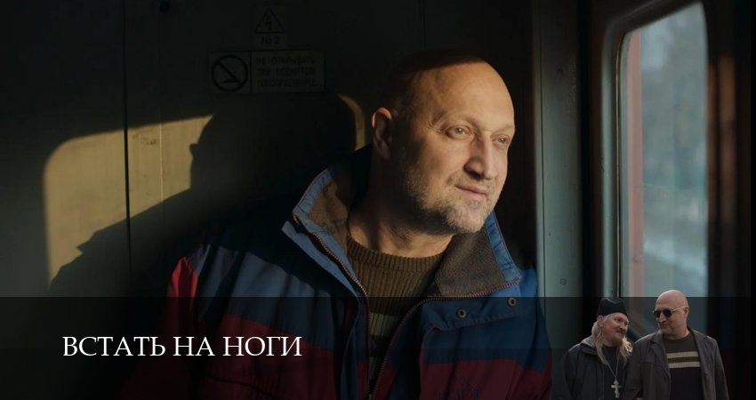 Сериал Встать на ноги (2026) 1 сезон 10 серия смотреть бесплатно в хорошем качестве