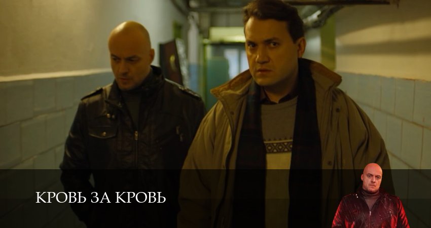 Кровь за кровь (1 сезон, 2026) смотреть бесплатно онлайн без рекламы