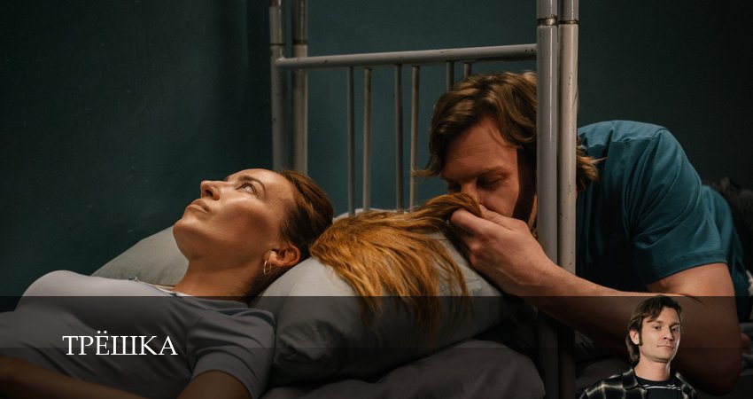 Сериал Трёшка (1-й сезон) актеры