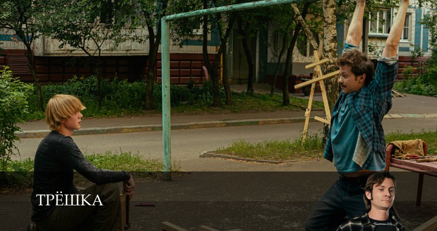 Будет ли продолжение Трёшка (2 сезон)