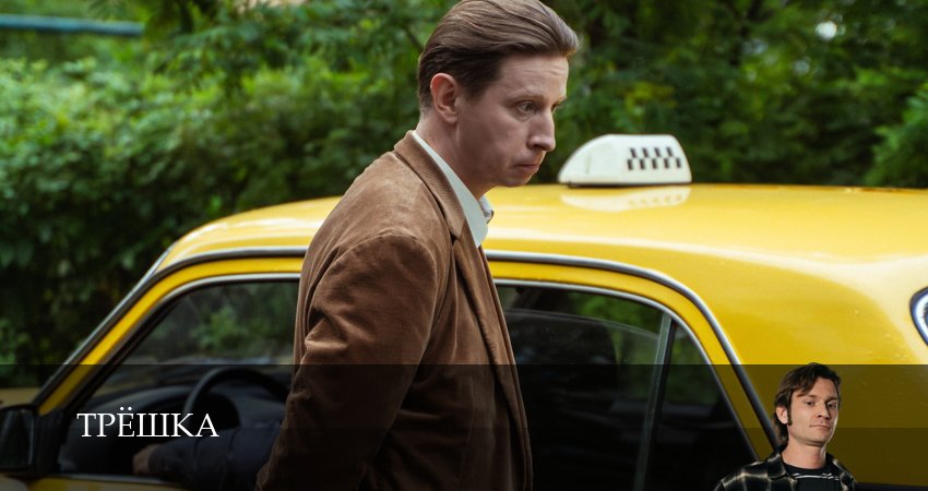 Трёшка (1 сезон, 1-19,20,21 серия) (2026) смотреть онлайн бесплатно