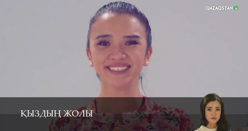Кыздын жолы 1 сезон 2 серия все серии подряд онлайн бесплатно