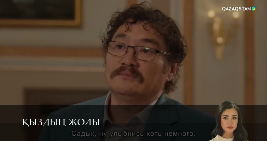 Кыздын жолы (2026) 1 сезон 5 серия смотреть бесплатно полностью