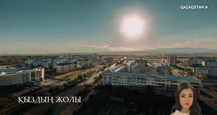 Кыздын жолы 1 сезон 12 серия смотреть бесплатно в хорошем качестве