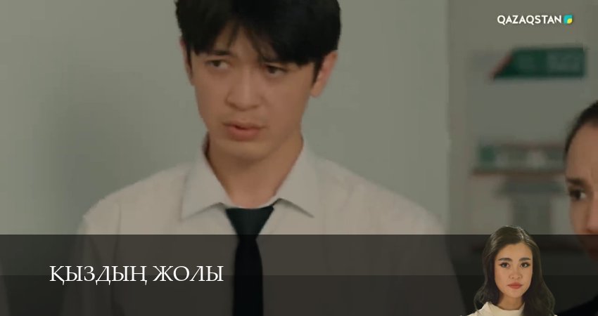 Смотреть сераил Кыздын жолы (2026) 1 сезон 21 серия HD 1080, 4K