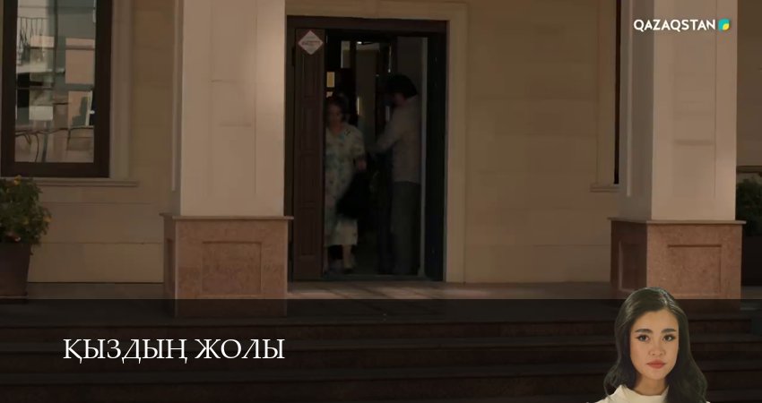 Кыздын жолы 1 сезон 27 серия смотреть в хорошем качестве