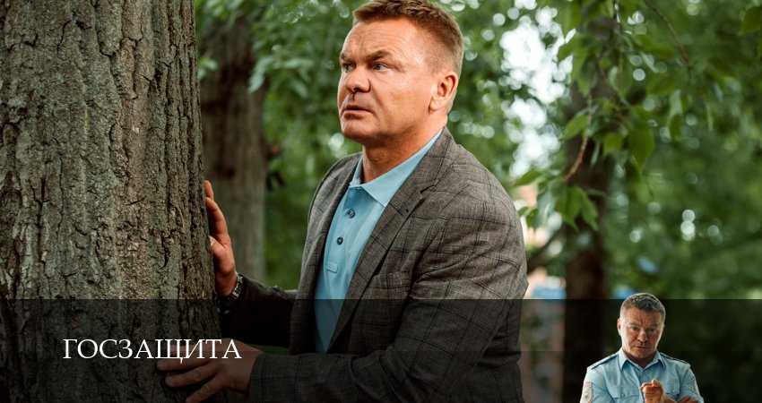 Госзащита 16 серия & смотреть сериал