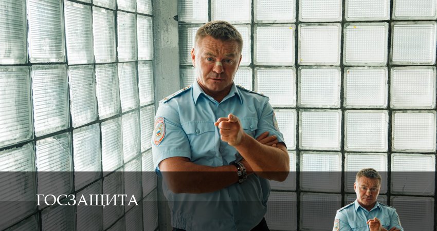 Госзащита (2026) 1 сезон 8 серия смотреть онлайн бесплатно