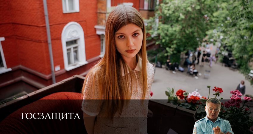 Смотреть сериал Госзащита (2026) 1 сезон 11 серия в хорошем качестве онлайн