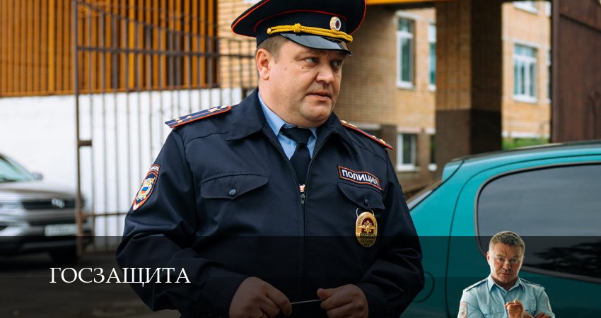 Госзащита (1 сезон, 12 серия) смотреть онлайн бесплатно