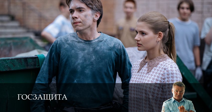 Сериал Госзащита (1 сезон, 2026) смотреть онлайн все серии подряд в хорошем качестве