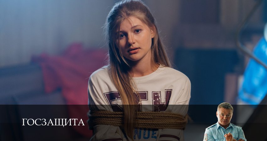 Сериал Госзащита (1 сезон, 2026) смотреть онлайн все серии подряд в хорошем качестве