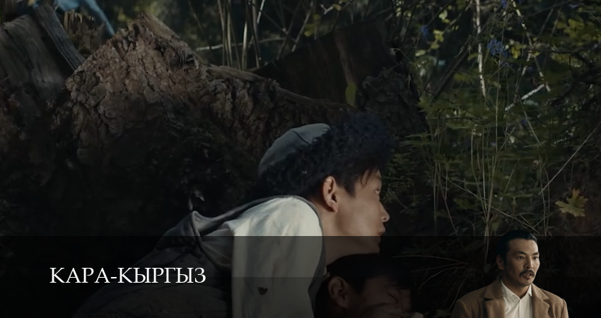 Сериал Кара-Кыргыз (1 сезон, 2026) смотреть онлайн без рекламы