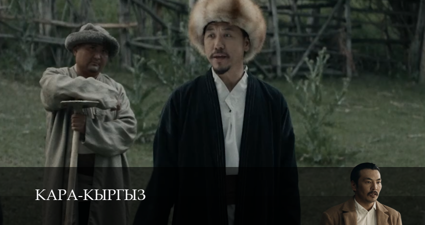 Кара-Кыргыз (2026) 1 сезон 3 серия онлайн бесплатно в высоком качестве