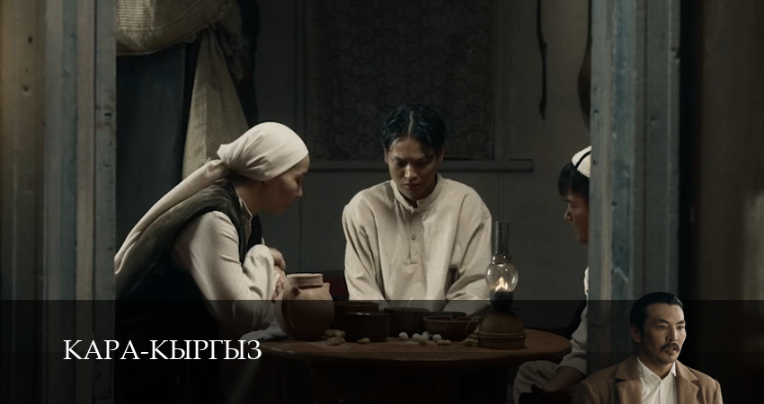 Смотреть Кара-Кыргыз 1 сезон 5 серия онлайн бесплатно без смс