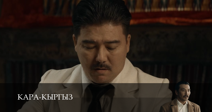 Сериал Кара-Кыргыз (1 сезон, 9 серия) смотреть онлайн без рекламы