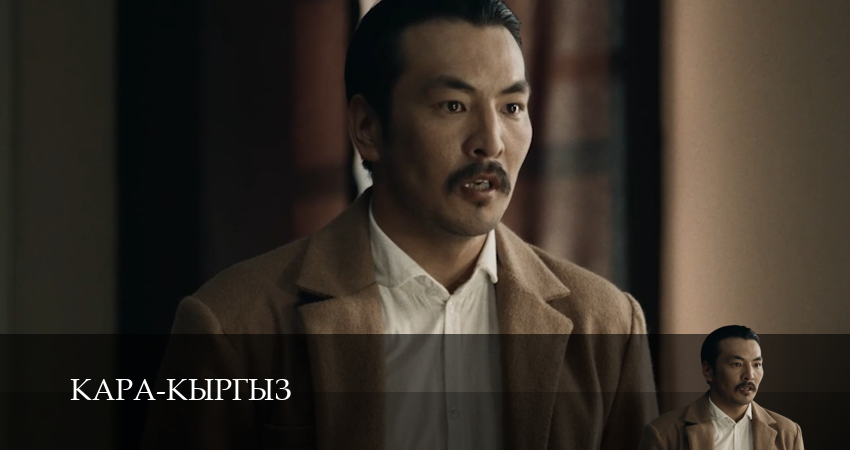 Кара-Кыргыз 1 сезон 14 серия смотреть онлайн бесплатно в хорошем качестве