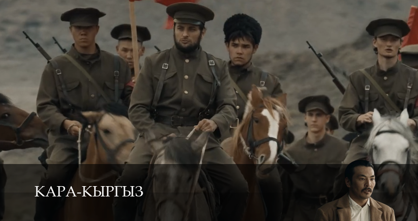 Кара-Кыргыз (2026) 1 сезон 16 серия полностью смотреть бесплатно без рекламы
